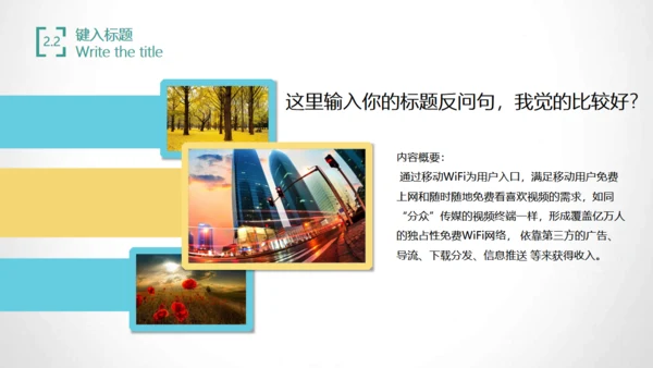 互联网时代通用PPT模板