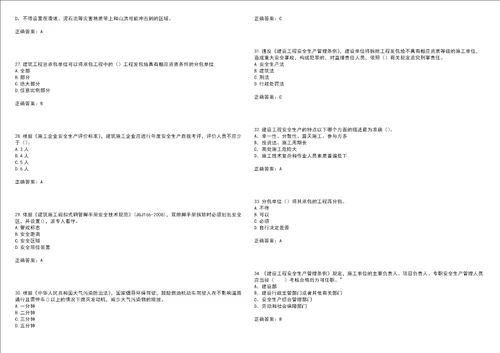 2022年建筑施工项目负责人安全员B证考前拔高训练押题卷49带答案
