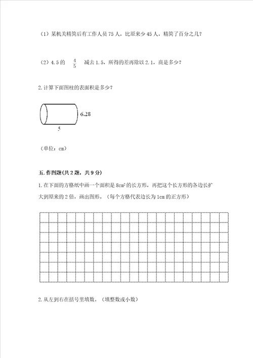 青岛版六年级下学期期末质量监测数学试题有答案解析