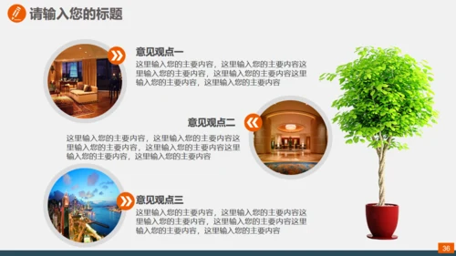 地产建材室内软装设计通用PPT模板