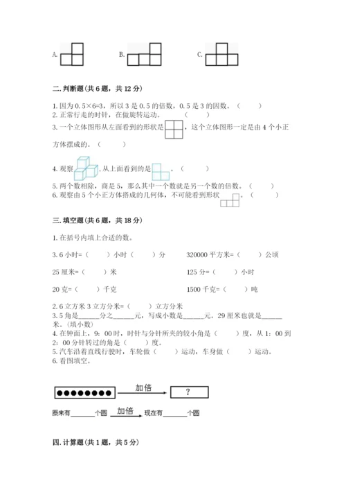 人教版五年级下册数学期末考试卷附完整答案（名师系列）.docx