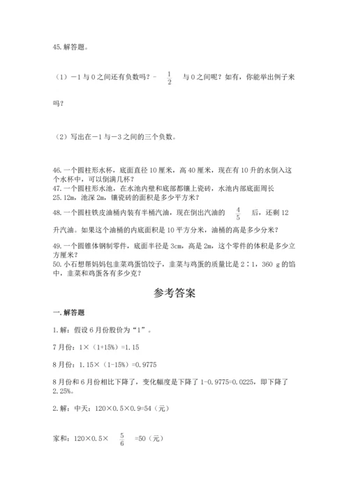 六年级小升初数学应用题50道完整参考答案.docx