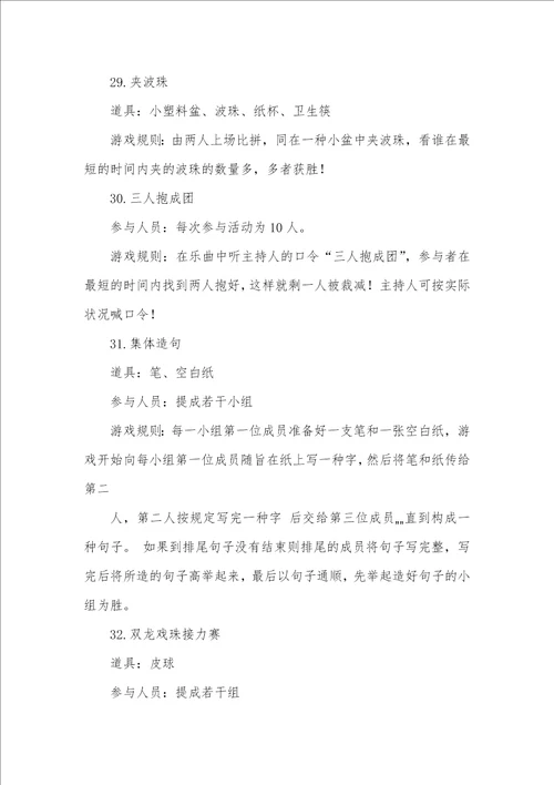 企业年会游戏大全年会游戏大全活跃气氛