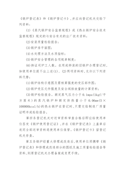 锅炉使用管理制度.docx