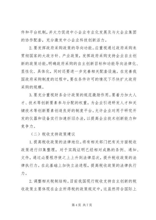 促进企业创新财税政策思索.docx