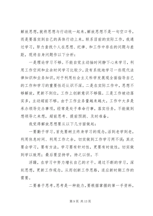 十破十立个人自查材料.docx