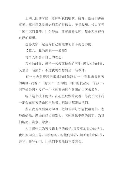 我的理想作文300字老师.docx