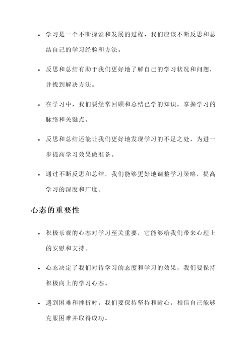 学霸的笔记感言