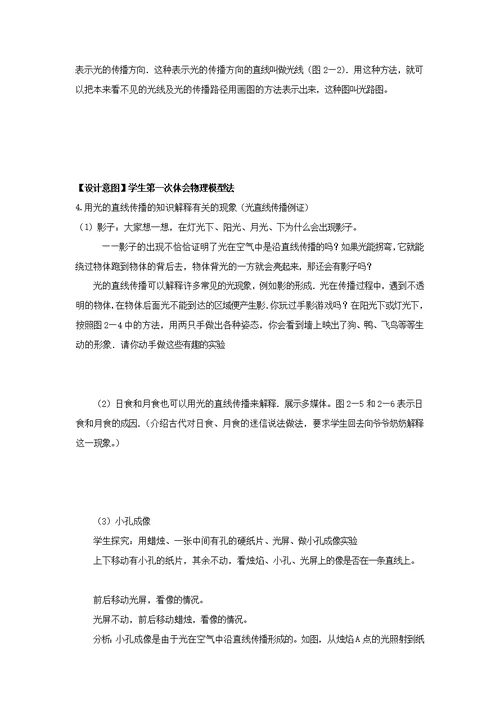 【教学设计】《光的反射》（物理沪科八年级全一册）-1