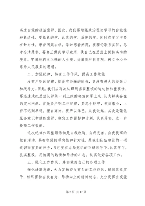 思想纪律作风心得体会6篇.docx