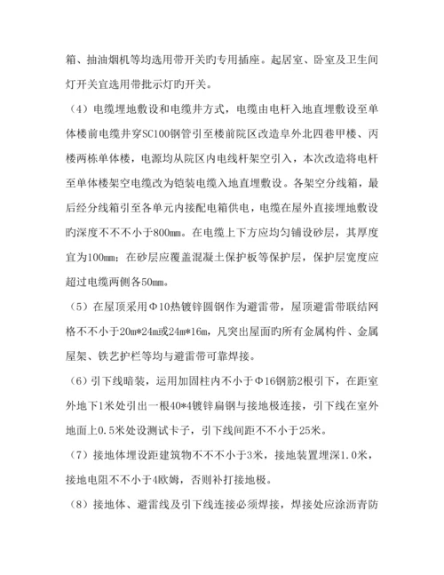 电气改造综合施工专题方案.docx