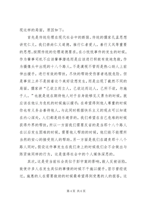 思想汇报20XX年第三季度 (3).docx