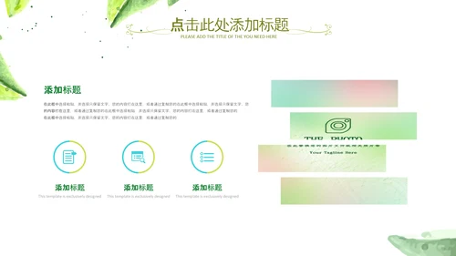 水彩清新绿叶教师说课教育教学课件PPT模板
