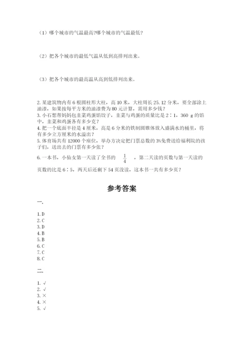 西师大版六年级数学下学期期末测试题含答案【黄金题型】.docx