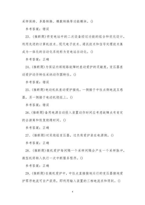 2022年继电保护作业人员培训取证考试练习题.docx