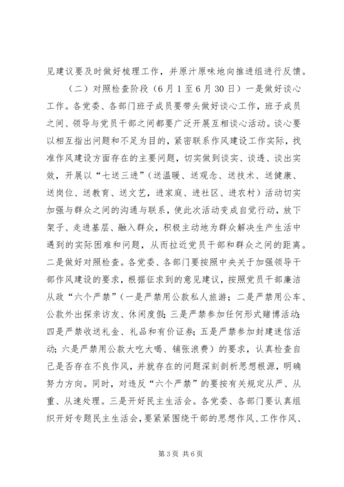 讲党性促发展作风建设实施方案 (2).docx