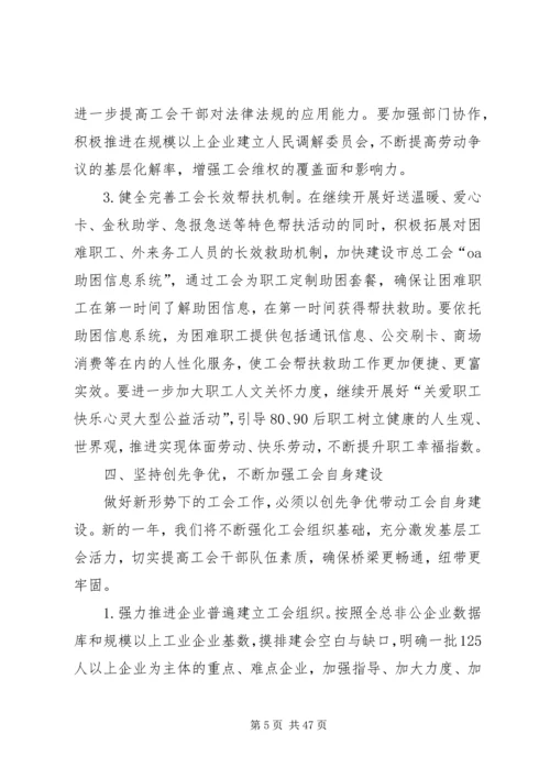 市总工会的工作计划 (2).docx