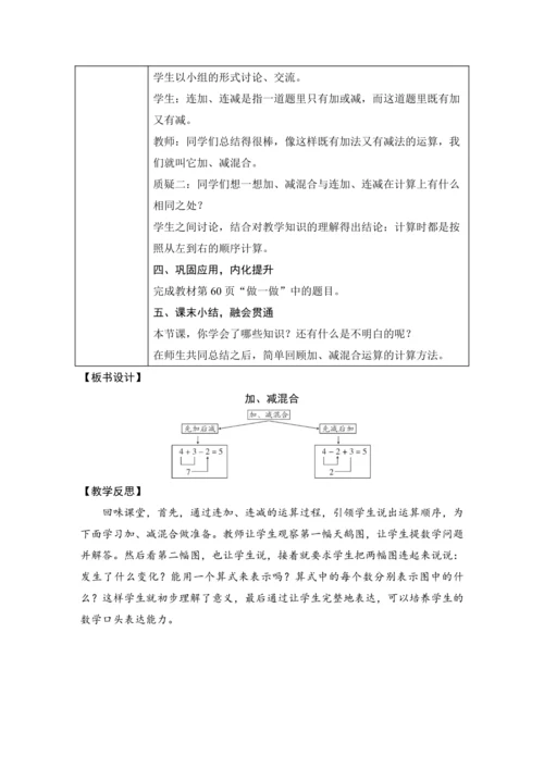 第二单元 6~10的认识和加、减法 单元教学设计（表格式）人教版 一年级上册数学