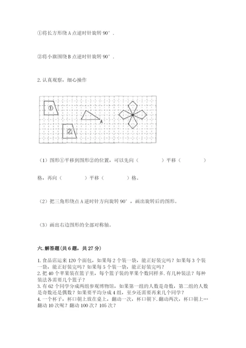 人教版数学五年级下册期末测试卷含答案【综合题】.docx