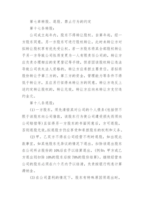 有限责任公司股东合作协议书.docx