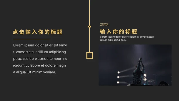 摇滚玩音乐吉他乐队乐手通用PPT模板
