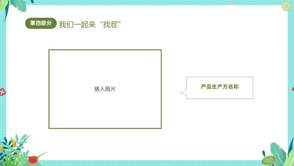 绿色清新卡通儿童幼儿园食品安全主题班会PPT全国食品安全法宣传周
