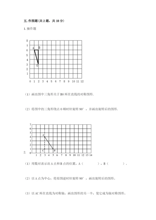 人教版五年级下册数学期末考试试卷及答案【必刷】.docx