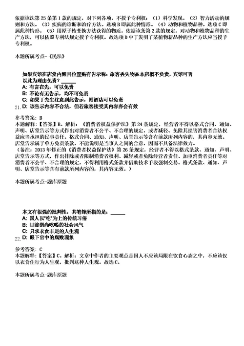 2023年04月上海高等研究院蛋白质科学中心招考聘用笔试题库含答案解析