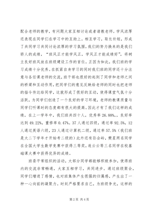 优秀班集体申请书 (10).docx