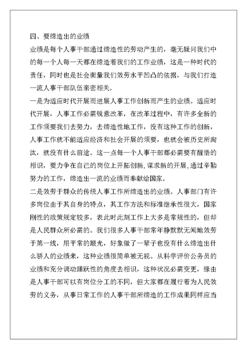 2022年底人事主管个人工作总结