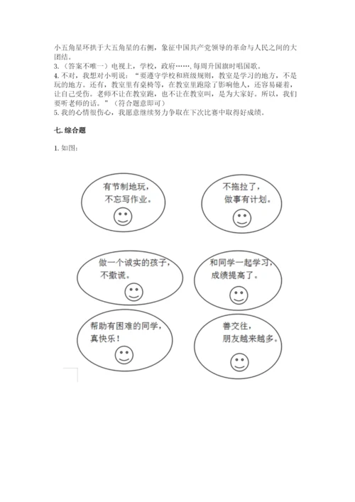 部编版二年级上册道德与法治期中测试卷及答案（历年真题）.docx