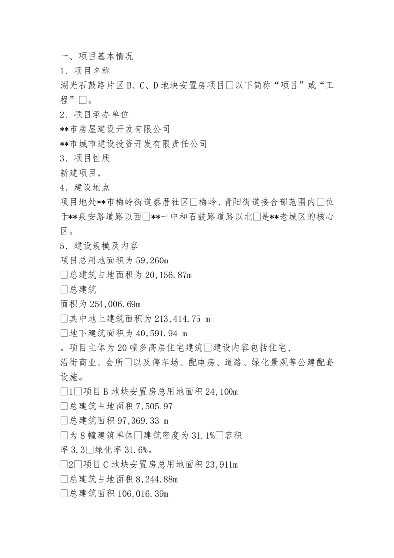 安置房1项目建议书.docx