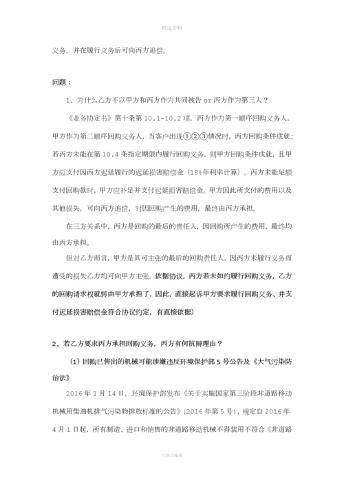 对融资租赁合同中回购条款的思考.docx