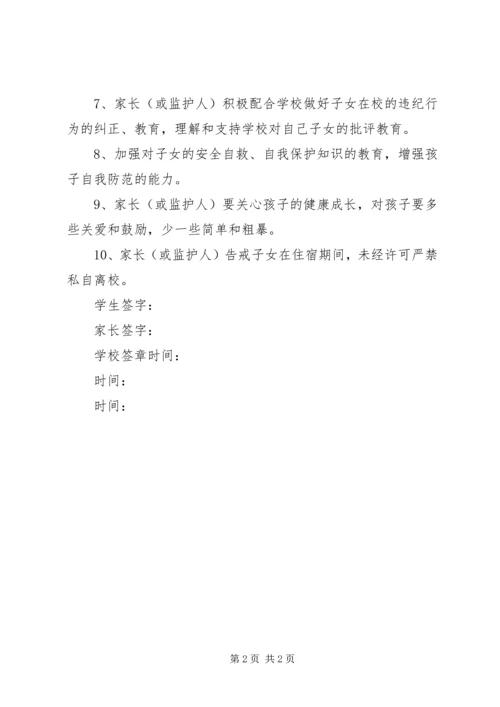 住宿生安全责任书.docx