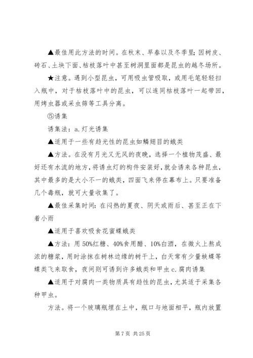 经济动物学学习心得体会 (4).docx