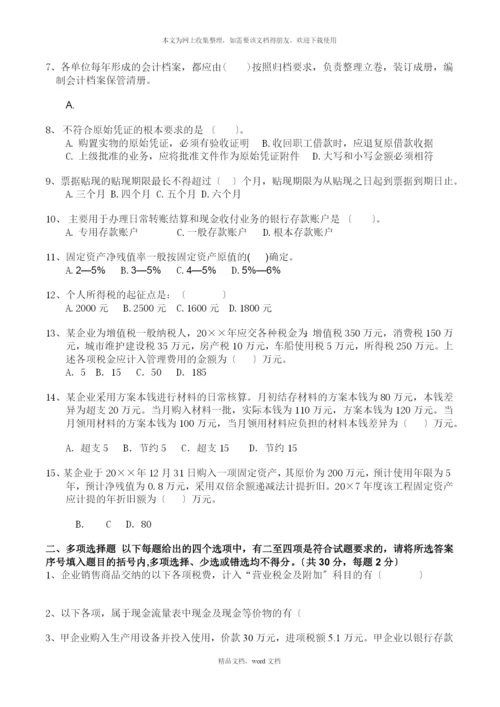 出纳试卷(2021整理).docx