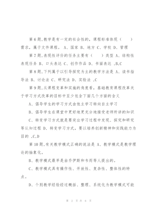 [东北师范大学]《课程与教学概论》18秋在线作业31.docx