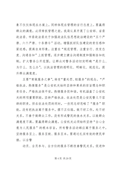 全面提升公众安全感和满意度的思考.docx