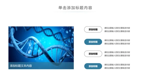 基因生物化学医疗医学DNA学术研究报告PPT模板