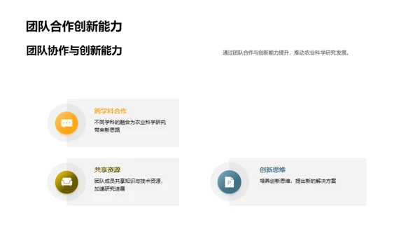 农科探索：挑战与机遇
