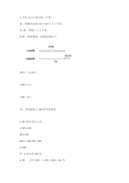 2022人教版六年级上册数学期末测试卷（各地真题）.docx