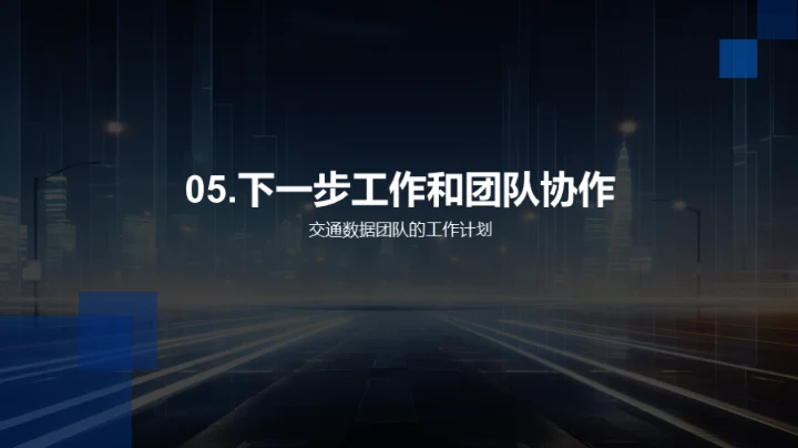 交通情况深度分析