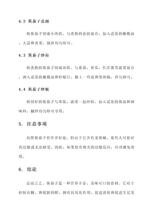 酱茄子的功效和作用