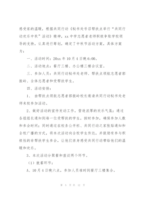 中秋活动方案范文汇编五篇.docx