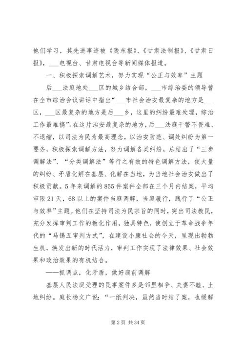 人民法庭先进事迹材料.docx