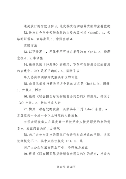 国际贸易实务调研报告 (4).docx