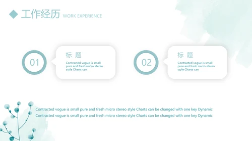 小清新个人简历自我介绍动态PPT模板