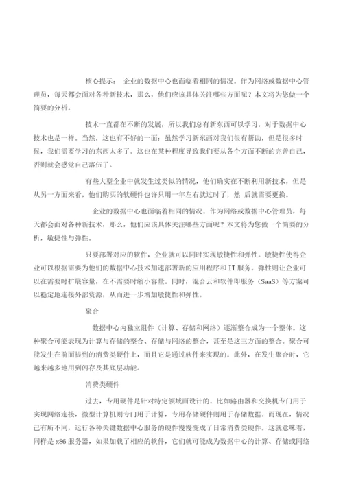 数据中心技术的五大趋势分析.docx