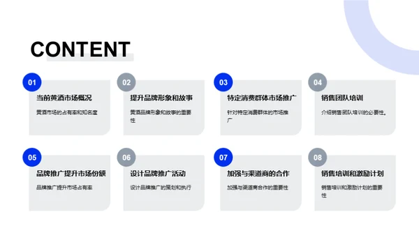 黄酒品牌全面提升策略