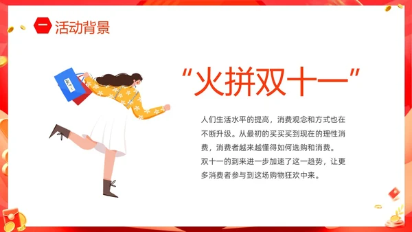 红色大气双十一狂欢购购物High翻天狂欢双十一活动方案PPT